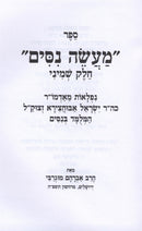 Maaseh Nissim Volume 8 - מעשה נסים חלק ח