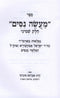 Maaseh Nissim Volume 8 - מעשה נסים חלק ח