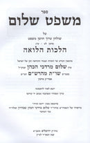 Mishpat Shalom Choshen Mishpat 38 - 74 - משפט שלום חושן משפט ל"ט - ע"ד
