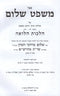 Mishpat Shalom Choshen Mishpat 38 - 74 - משפט שלום חושן משפט ל"ט - ע"ד