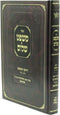 Mishpat Shalom Choshen Mishpat 38 - 74 - משפט שלום חושן משפט ל"ט - ע"ד
