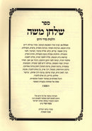 Sefer Shulchan Moshe Al Hilchos Seder HaYom - ספר שלחן משה על הלכות סדר היום