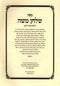 Sefer Shulchan Moshe Al Hilchos Seder HaYom - ספר שלחן משה על הלכות סדר היום