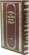 Sefer Shulchan Moshe Al Hilchos Shabbos Volume 2 - ספר שולחן משה על הלכות שבת חלק ב