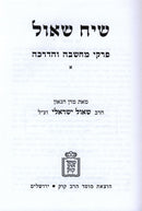 Siach Shoel 3 Volume Set Mossad HaRav Kook - שיח שאול 3 כרכים מוסד הרב קוק
