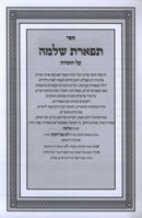 Sefer Tiferes Shlomo 2 Volume Set - ספר תפארת שלמה 2 כרכים