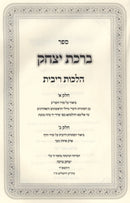 Sefer Birchas Yitzchak Al Hilchos Ribbis - ספר ברכת יצחק על הלכות ריבית