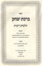 Sefer Birchas Yitzchak Al Hilchos Ribbis - ספר ברכת יצחק על הלכות ריבית
