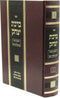 Sefer Birchas Yitzchak Al Hilchos Ribbis - ספר ברכת יצחק על הלכות ריבית