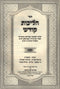 Sefer Halichos Kodesh Volume 2 (Breslov) - ספר הליכות קודש חלק ב (ברסלב)