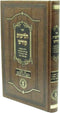 Sefer Halichos Kodesh Volume 2 (Breslov) - ספר הליכות קודש חלק ב (ברסלב)