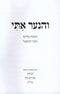 V'HaNaar Iti - והנער אתי