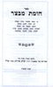 Chomas Mivtzar (Paperback) - חומת מבצר