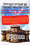 Chomas Mivtzar (Paperback) - חומת מבצר