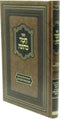 Sefer Chemed Kehunah Chidushei Shas - ספר חמד כהונה חידושי ש"ס