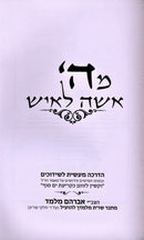 M'Hashem Isha L'Ish - מה' אשה לאיש