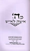M'Hashem Isha L'Ish - מה' אשה לאיש