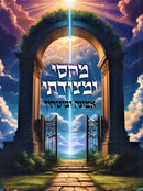 Machsi U'Metzudasi Emunah U'Bitachon - מחסי ומצודתי אמונה וביטחון