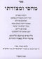 Machsi U'Metzudasi Emunah U'Bitachon (Paperback) - מחסי ומצודתי אמונה וביטחון