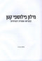 Milon Philosophy Katan - מילון פילוסופי קטן