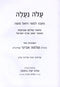 Alo Naaleh - עלה נעלה