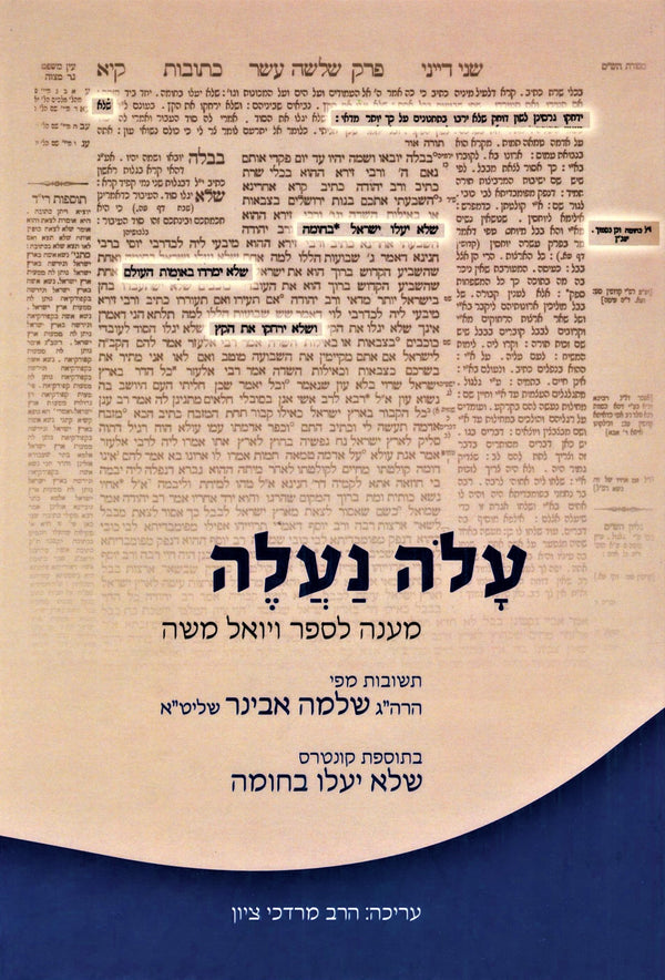 Alo Naaleh - עלה נעלה