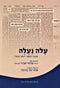 Alo Naaleh - עלה נעלה