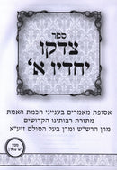 Kisvei Machon Yeish M'Ein 3 Volume Set - כתבי מכון יש מאין 3 כרכים
