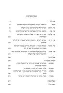 Reishis HaKaballah - ראשית הקבלה חשיבה מחודשת