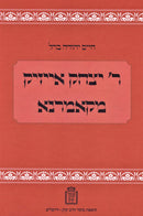 R' Yitzchak Issak M'Kamarna Mossad HaRav Kook - ר' יצחק אייזיק מקאמרנא מוסד הרב קוק