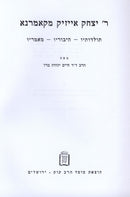 R' Yitzchak Issak M'Kamarna Mossad HaRav Kook - ר' יצחק אייזיק מקאמרנא מוסד הרב קוק