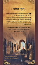 Rabbi Susu - רבי סוסו