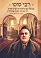Rabbi Susu - רבי סוסו
