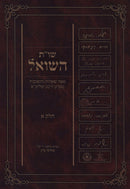 Shut HaShoel - שו"ת השואל
