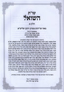 Shut HaShoel - שו"ת השואל