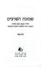 Shemonas HaSheratzim (Paperback) - שמונת השרצים