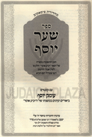 Sefer Shaar Yosef Im Kuntres Omek Yosef - ספר שער יוסף עם קונטרס עומק יוסף