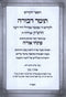 HaSefer HaKodesh Tomer Devorah (Paperback) - הספר הקדוש תומר דבורה