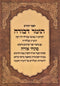 HaSefer HaKodesh Tomer Devorah (Paperback) - הספר הקדוש תומר דבורה