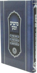 Moshia U'Magen - מושיע ומגן