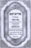 Idra Rabba Im Be'er Moshe - אדרא רבא עם פירוש באר משה