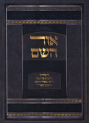 Ohr Hashem - אור השם
