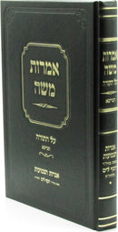 Imros Moshe Al HaTorah Tinyana - אמרות משה על התורה תנינא