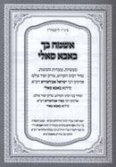 Esmach Becha Baba Sali - אשמח בך באבא סאלי