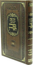 Divrei Emes Pri HaAretz Al HaTorah Shemos - דברי אמת פרי הארץ על התורה שמות