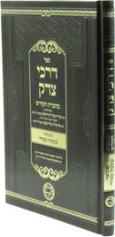 Sefer Darchei Tzedek Machberes HaKodesh - ספר דרכי צדק מחברת הקודש