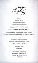 V'Yaal Eliyahu (Abuhatzeira) - ויעל אליהו (אביחצירא)