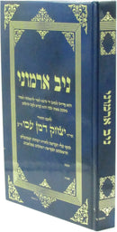 Niv Armoni - ניב ארמוני