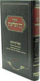 Machberes Keitz HaPelaos Al Moadei Keitz HaYamim Volume 1 - מחברת קץ הפלאות על מועדי קץ הימים חלק א