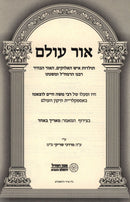 Toras HaGeulah L'Ramchal 7 Volume Set  - תורת הגאולה לרמח"ל 7 כרכים
